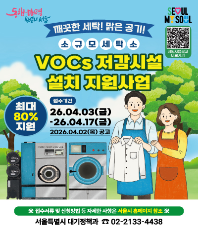 서울특별시 대기환경정보 팝업 이미지